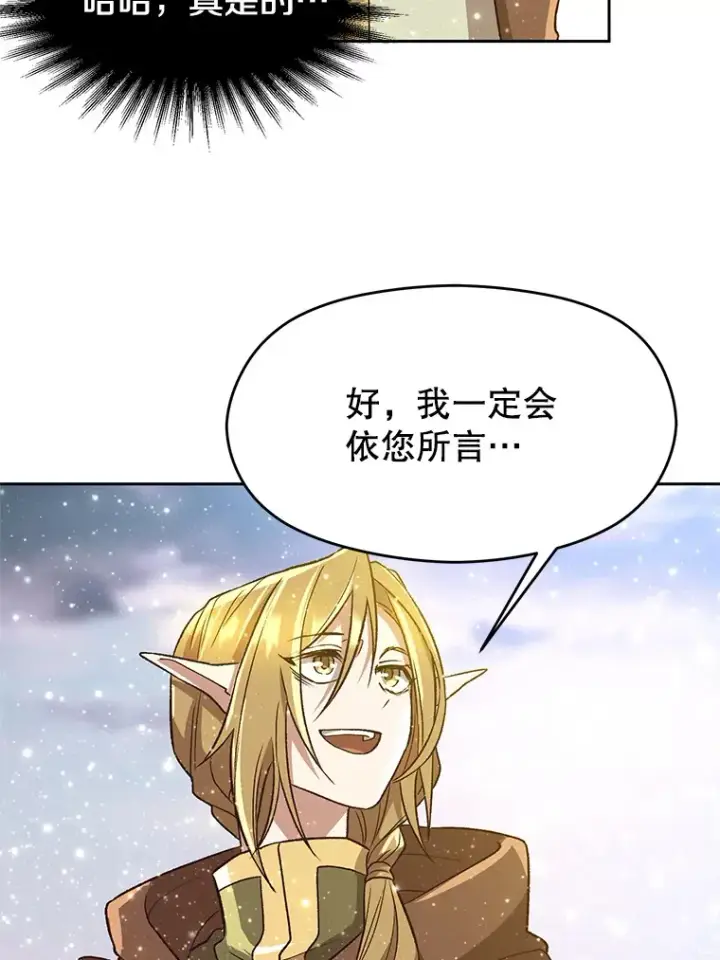 漫画《超越回归的大魔导师》44.世界树的报答第18张图