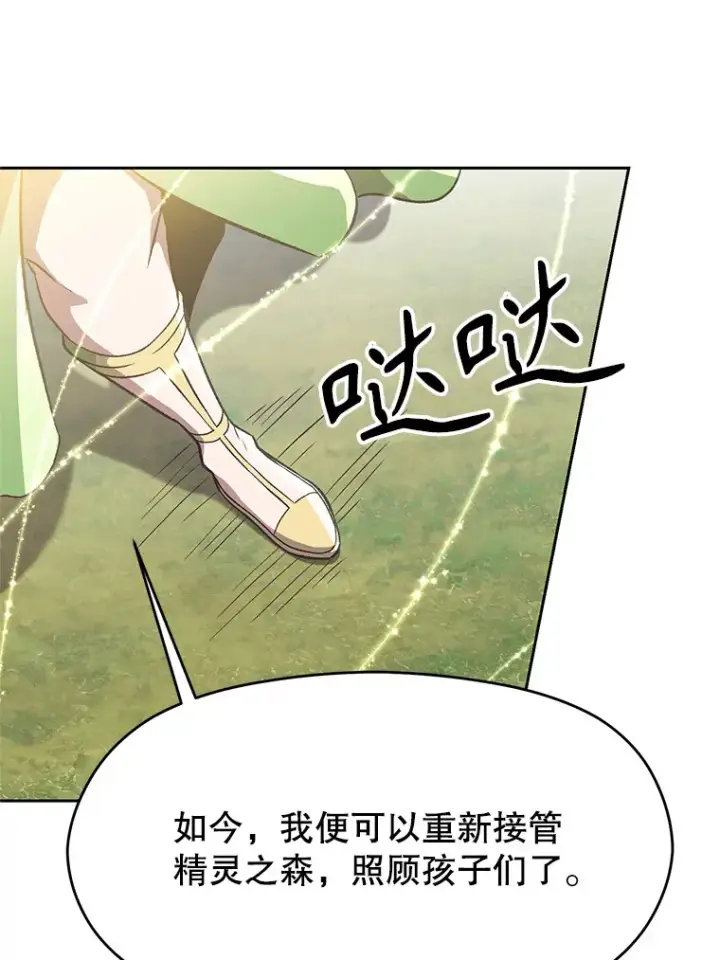 漫画《超越回归的大魔导师》44.世界树的报答第23张图