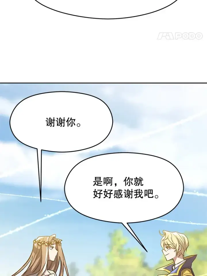 漫画《超越回归的大魔导师》44.世界树的报答第24张图