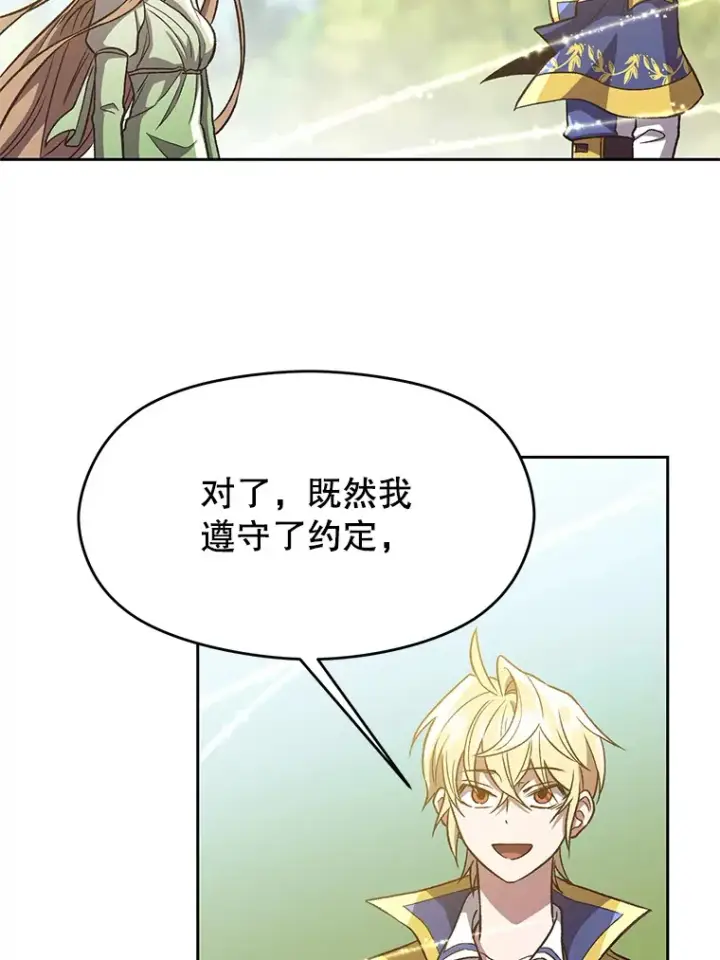 漫画《超越回归的大魔导师》44.世界树的报答第25张图