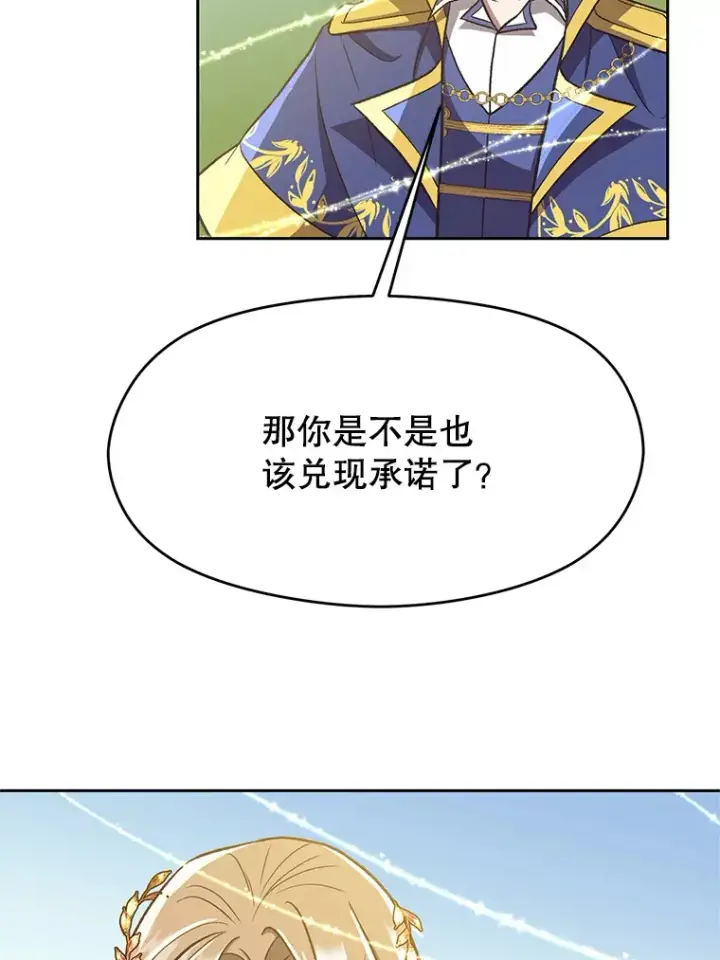 漫画《超越回归的大魔导师》44.世界树的报答第26张图