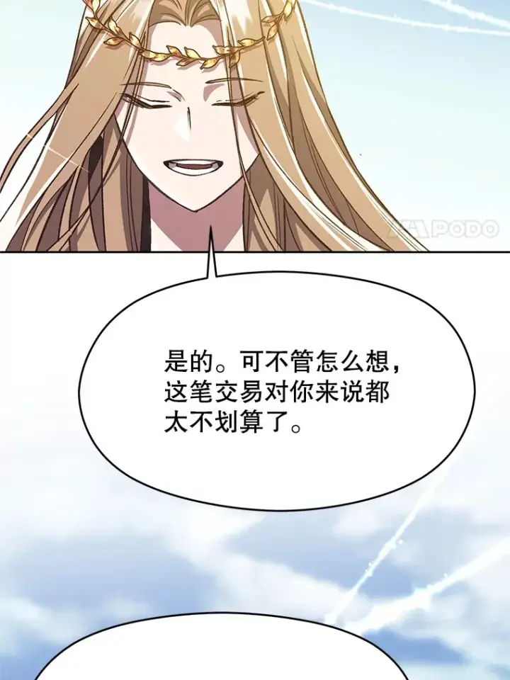 漫画《超越回归的大魔导师》44.世界树的报答第27张图