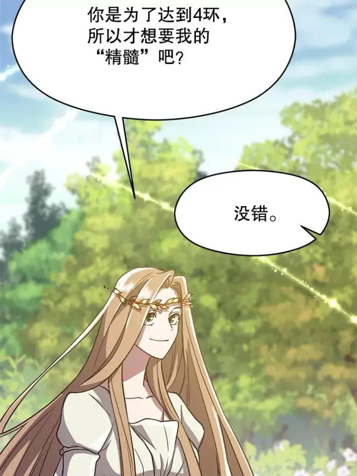 漫画《超越回归的大魔导师》44.世界树的报答第28张图