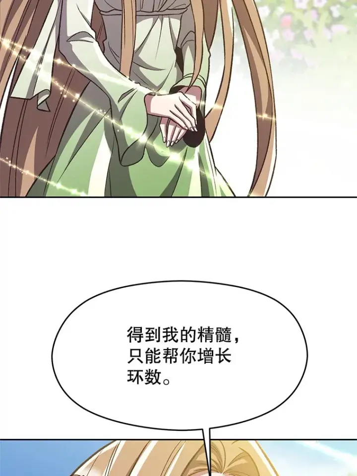漫画《超越回归的大魔导师》44.世界树的报答第29张图