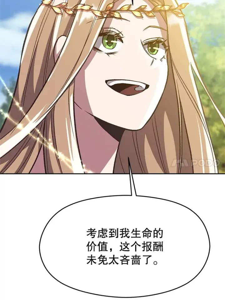 漫画《超越回归的大魔导师》44.世界树的报答第30张图