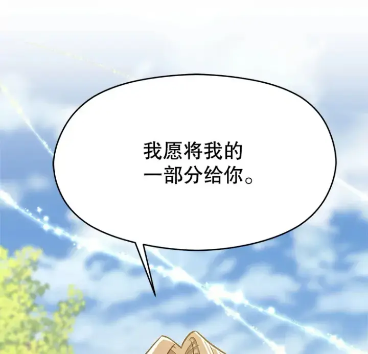 漫画《超越回归的大魔导师》44.世界树的报答第33张图