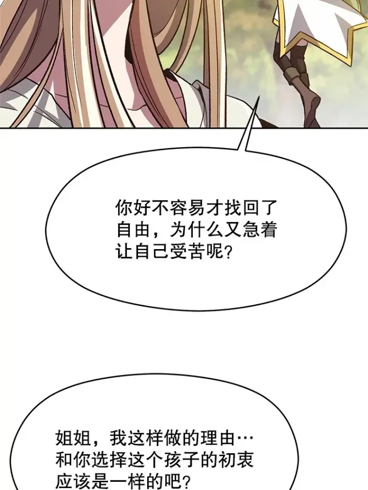 漫画《超越回归的大魔导师》44.世界树的报答第38张图