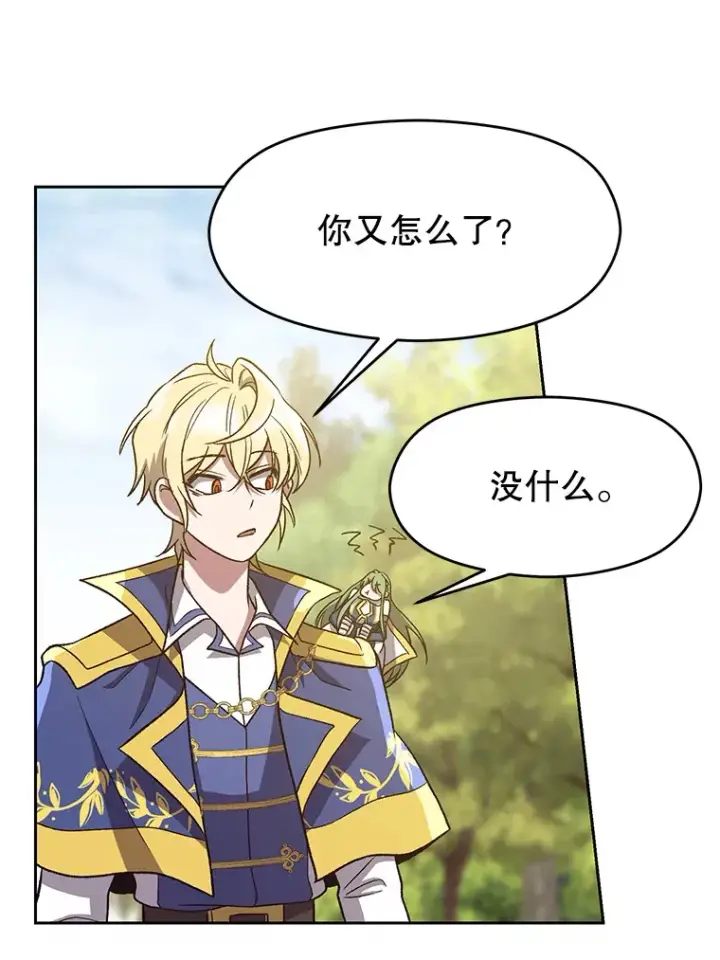 漫画《超越回归的大魔导师》44.世界树的报答第40张图