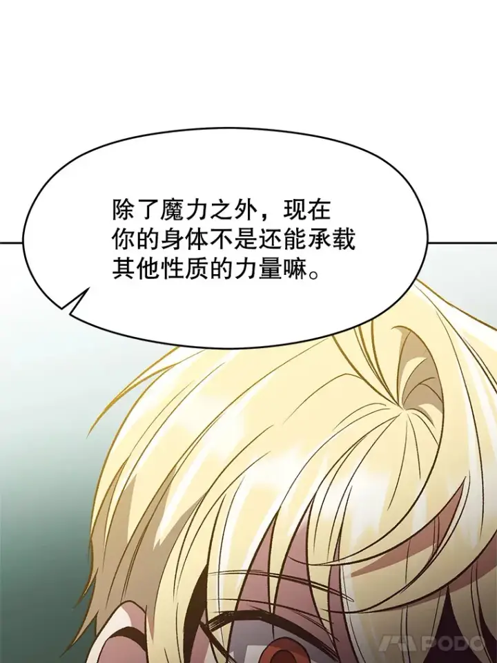 漫画《超越回归的大魔导师》44.世界树的报答第41张图