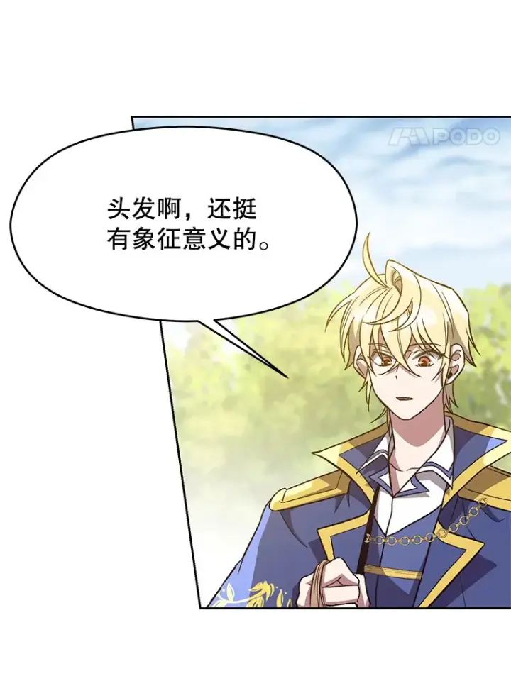 漫画《超越回归的大魔导师》44.世界树的报答第44张图