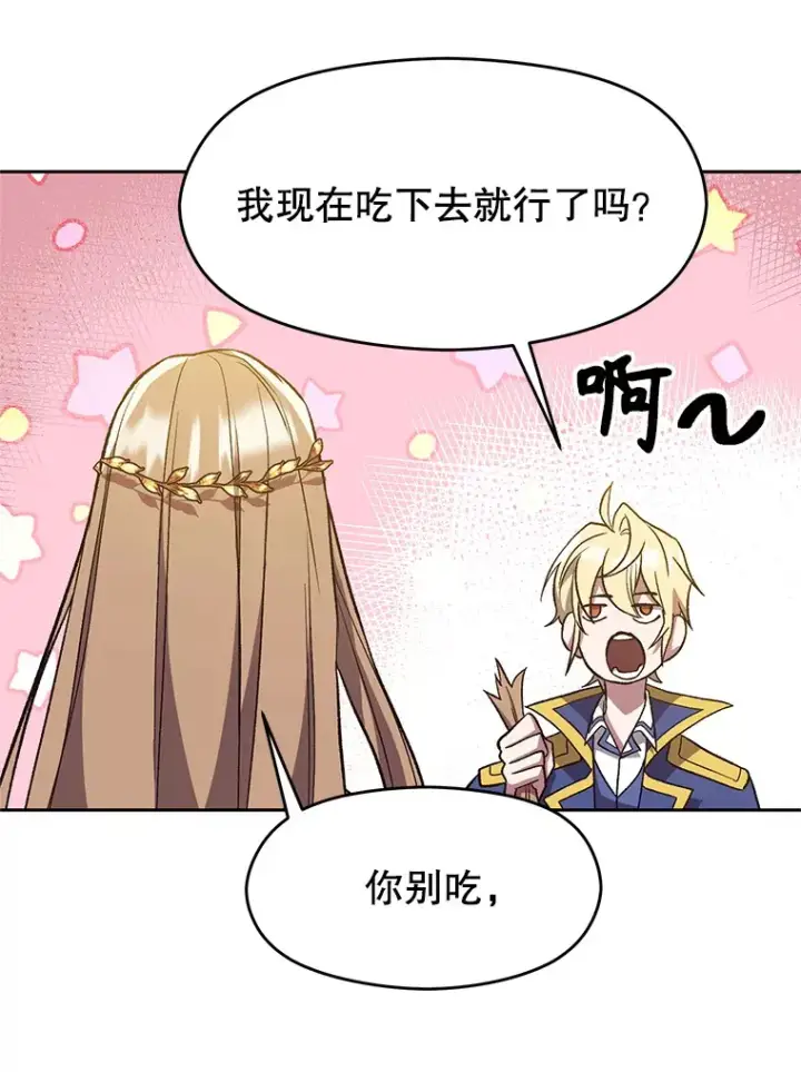 漫画《超越回归的大魔导师》44.世界树的报答第45张图