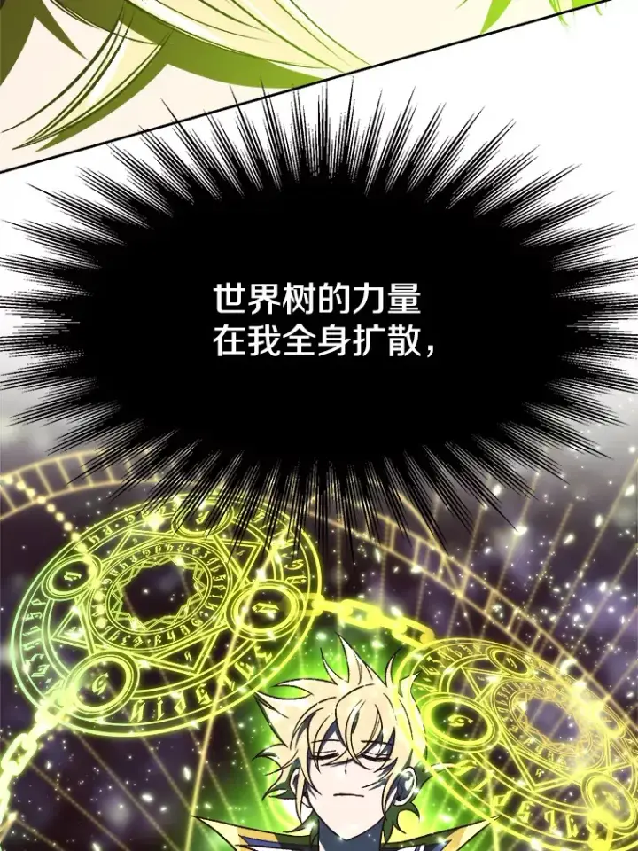 漫画《超越回归的大魔导师》44.世界树的报答第51张图
