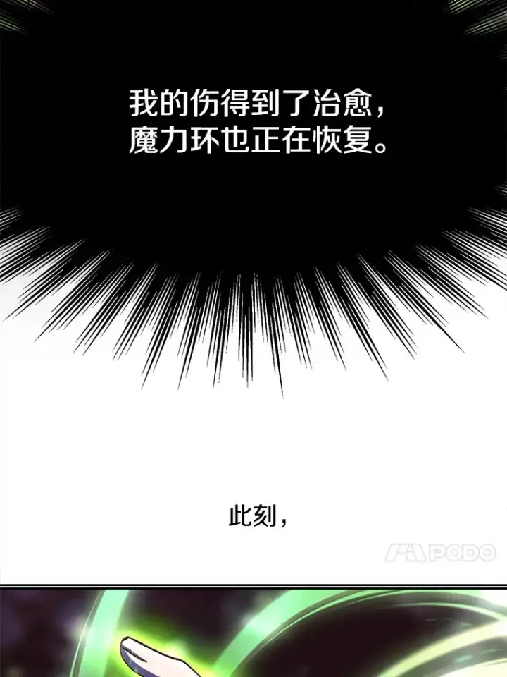 漫画《超越回归的大魔导师》44.世界树的报答第53张图