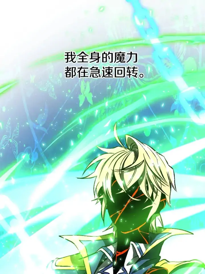 漫画《超越回归的大魔导师》44.世界树的报答第56张图