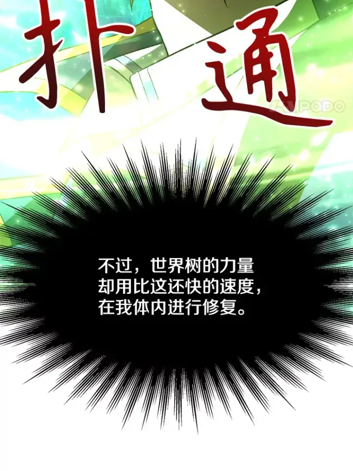 漫画《超越回归的大魔导师》44.世界树的报答第60张图