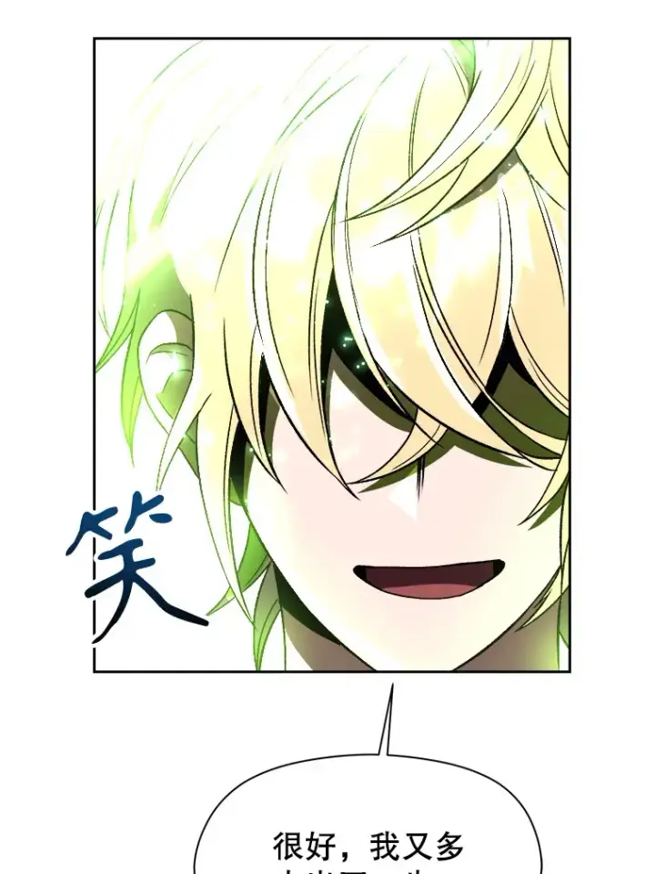 漫画《超越回归的大魔导师》44.世界树的报答第61张图