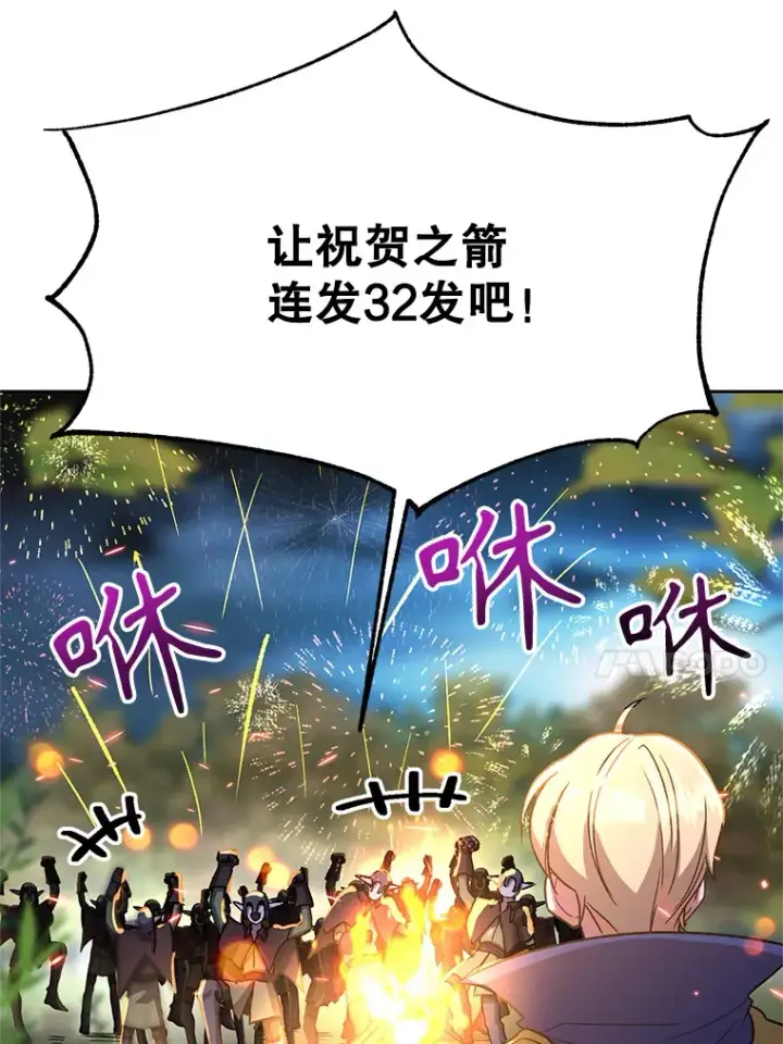 漫画《超越回归的大魔导师》44.世界树的报答第66张图