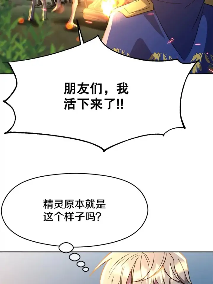 漫画《超越回归的大魔导师》44.世界树的报答第67张图