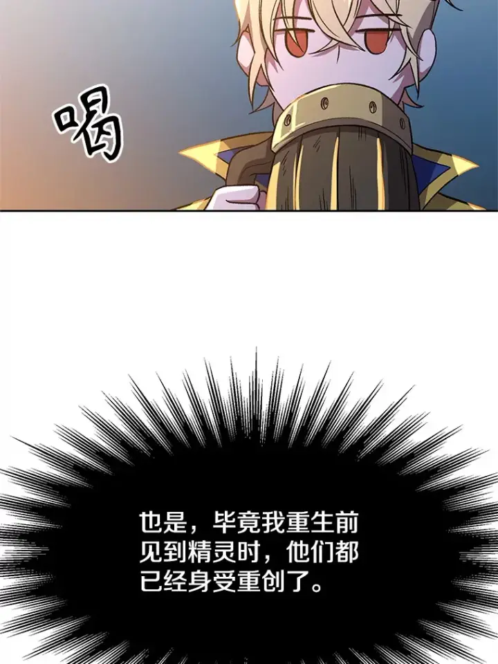 漫画《超越回归的大魔导师》44.世界树的报答第68张图