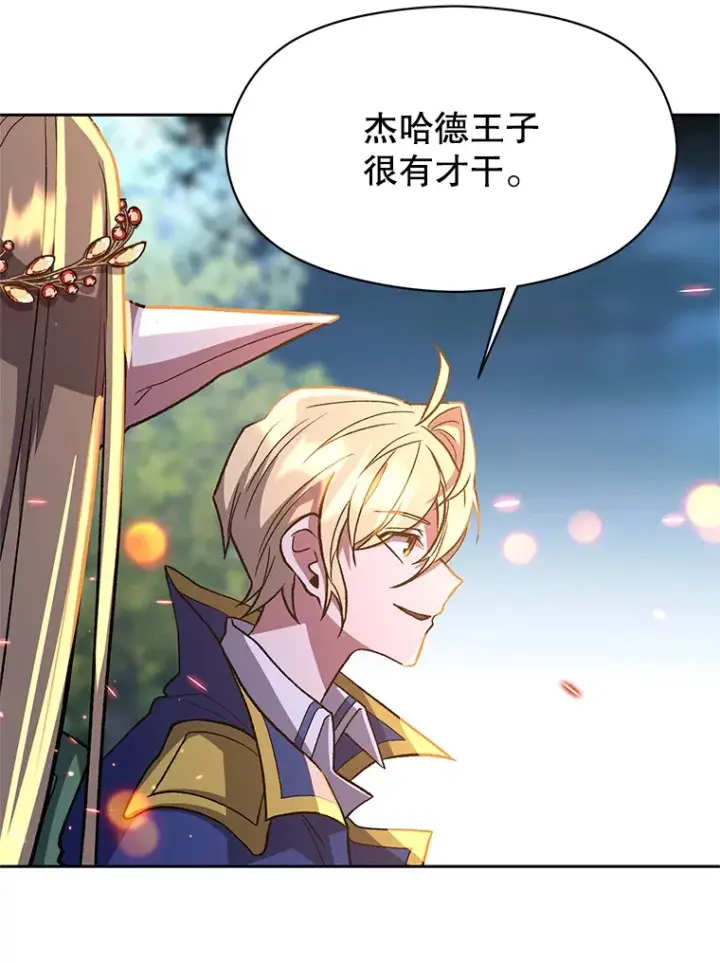 漫画《超越回归的大魔导师》44.世界树的报答第75张图