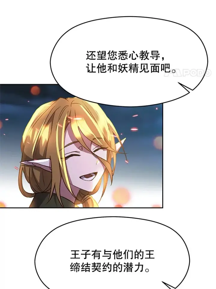 漫画《超越回归的大魔导师》44.世界树的报答第76张图