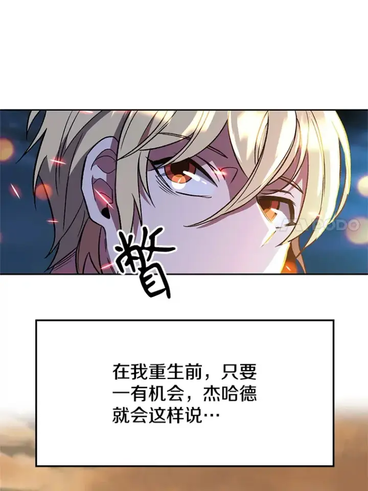 漫画《超越回归的大魔导师》44.世界树的报答第79张图