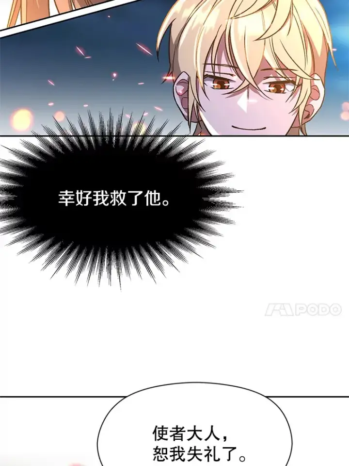 漫画《超越回归的大魔导师》44.世界树的报答第82张图