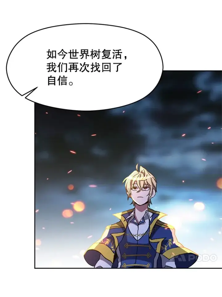 漫画《超越回归的大魔导师》44.世界树的报答第85张图