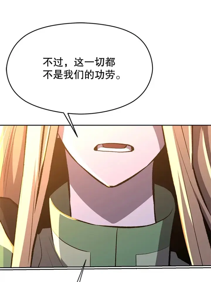 漫画《超越回归的大魔导师》44.世界树的报答第86张图