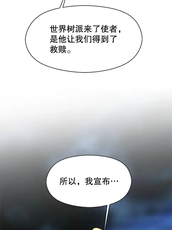 漫画《超越回归的大魔导师》44.世界树的报答第87张图