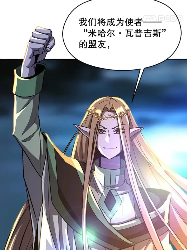 漫画《超越回归的大魔导师》44.世界树的报答第89张图