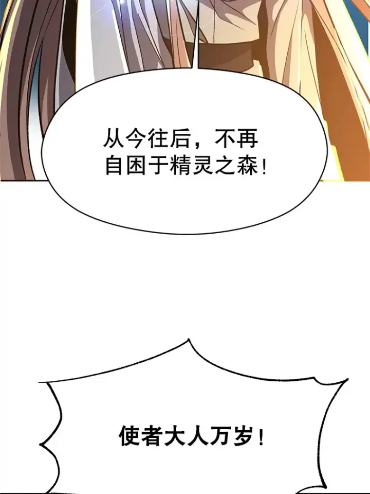漫画《超越回归的大魔导师》44.世界树的报答第90张图