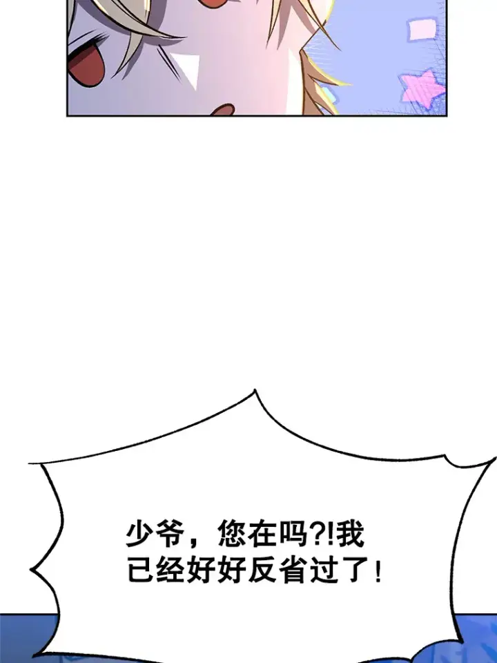 漫画《超越回归的大魔导师》44.世界树的报答第94张图