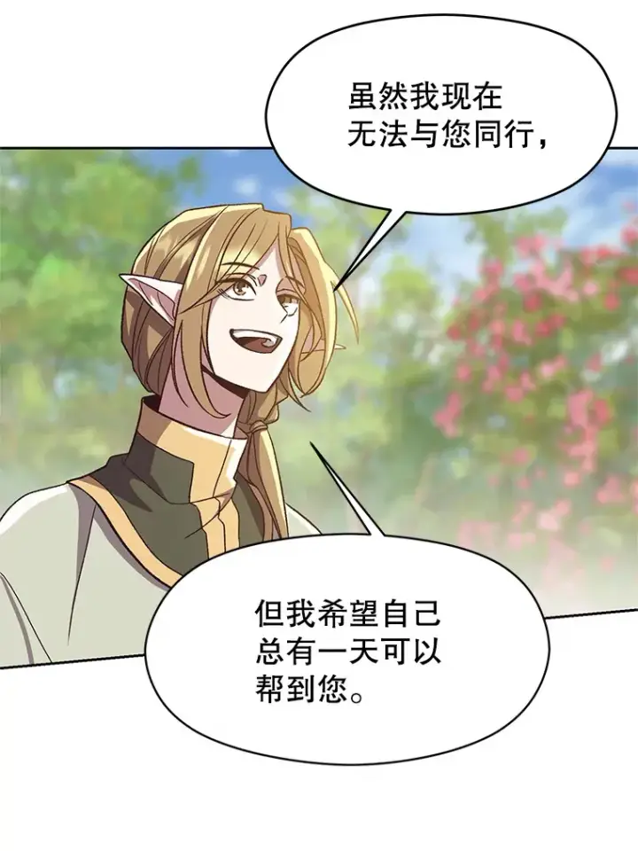 漫画《超越回归的大魔导师》45.离开精灵之森第35张图