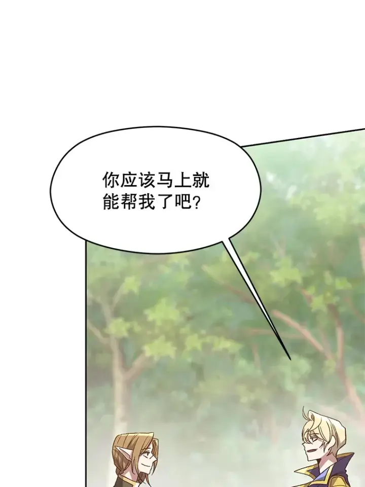 漫画《超越回归的大魔导师》45.离开精灵之森第36张图