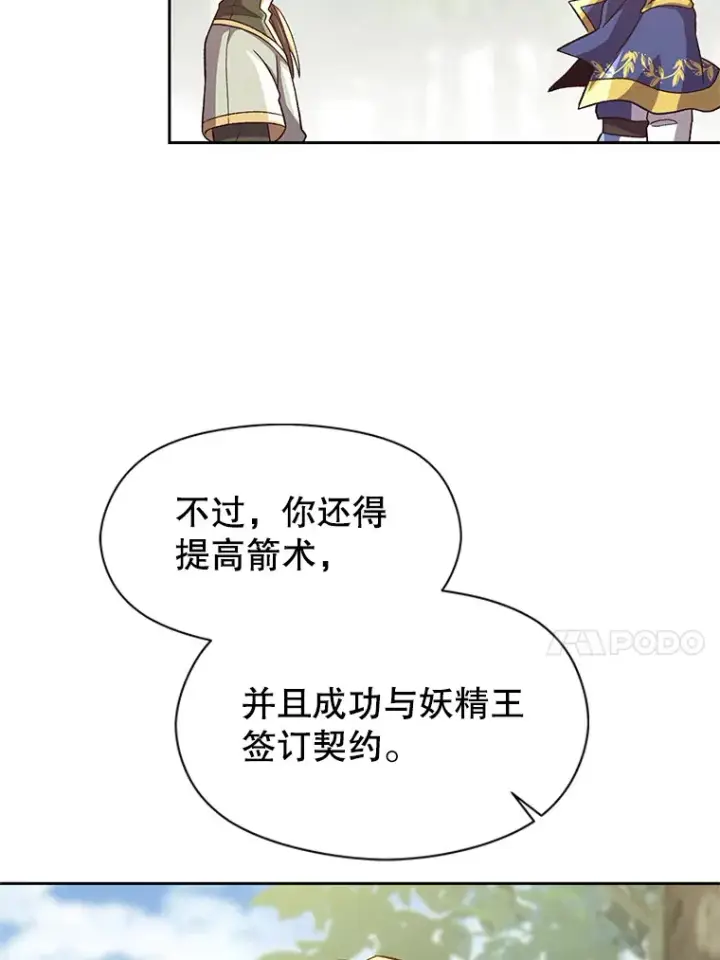 漫画《超越回归的大魔导师》45.离开精灵之森第37张图