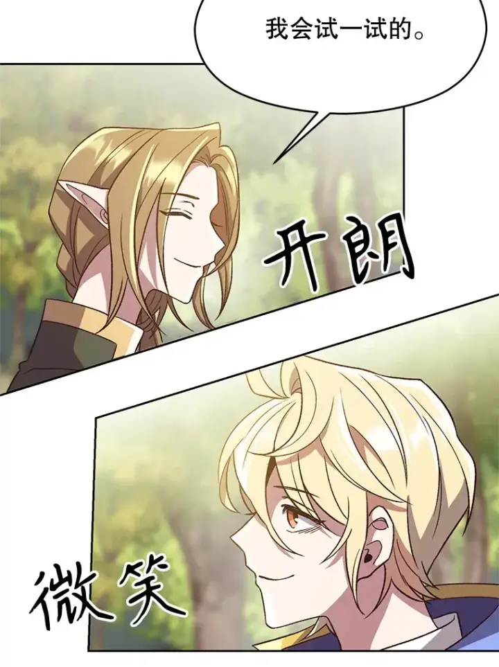 漫画《超越回归的大魔导师》45.离开精灵之森第39张图