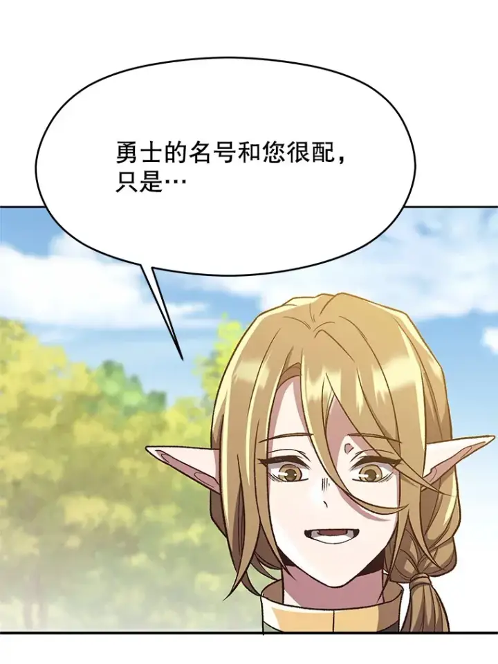 漫画《超越回归的大魔导师》45.离开精灵之森第42张图