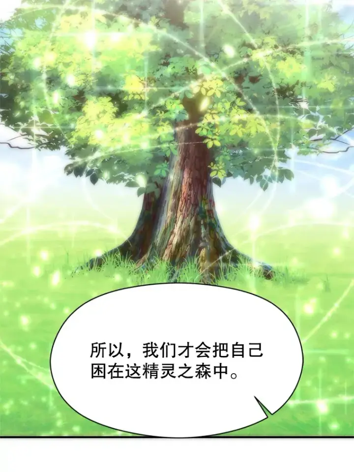 漫画《超越回归的大魔导师》45.离开精灵之森第45张图