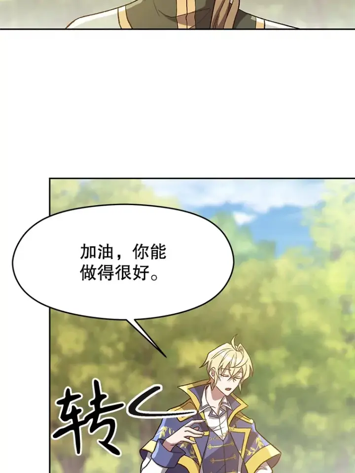 漫画《超越回归的大魔导师》45.离开精灵之森第52张图