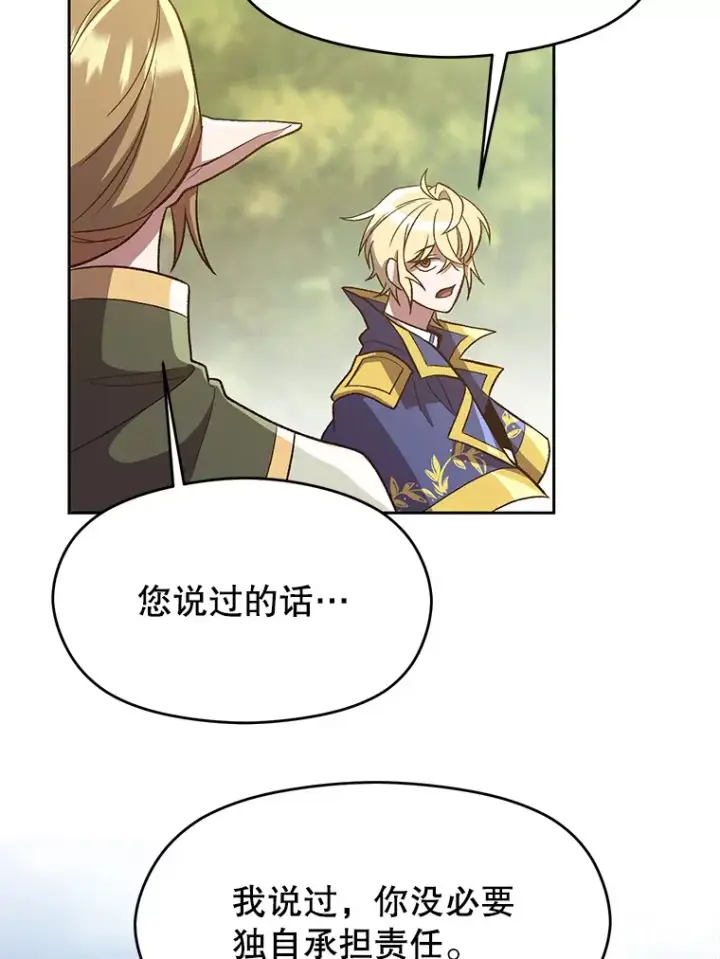 漫画《超越回归的大魔导师》45.离开精灵之森第55张图