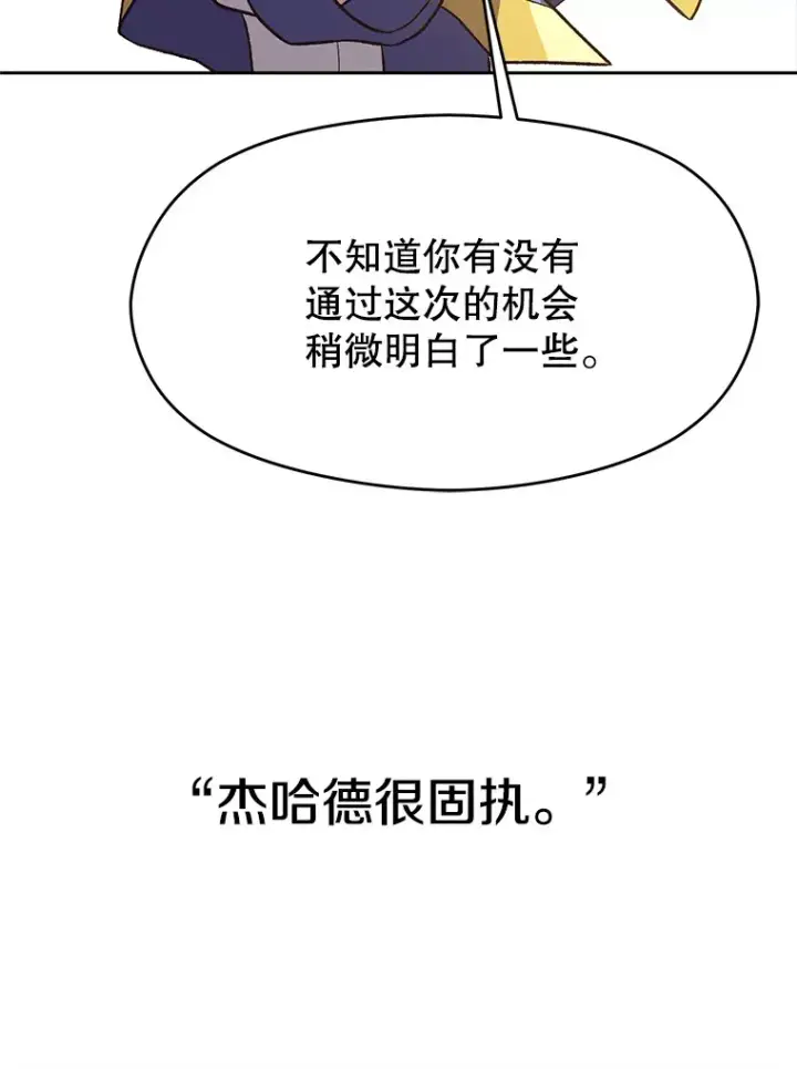 漫画《超越回归的大魔导师》45.离开精灵之森第58张图