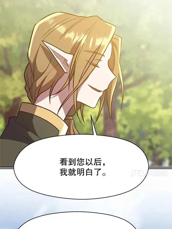 漫画《超越回归的大魔导师》45.离开精灵之森第69张图