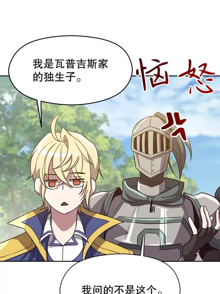 漫画《超越回归的大魔导师》45.离开精灵之森第78张图