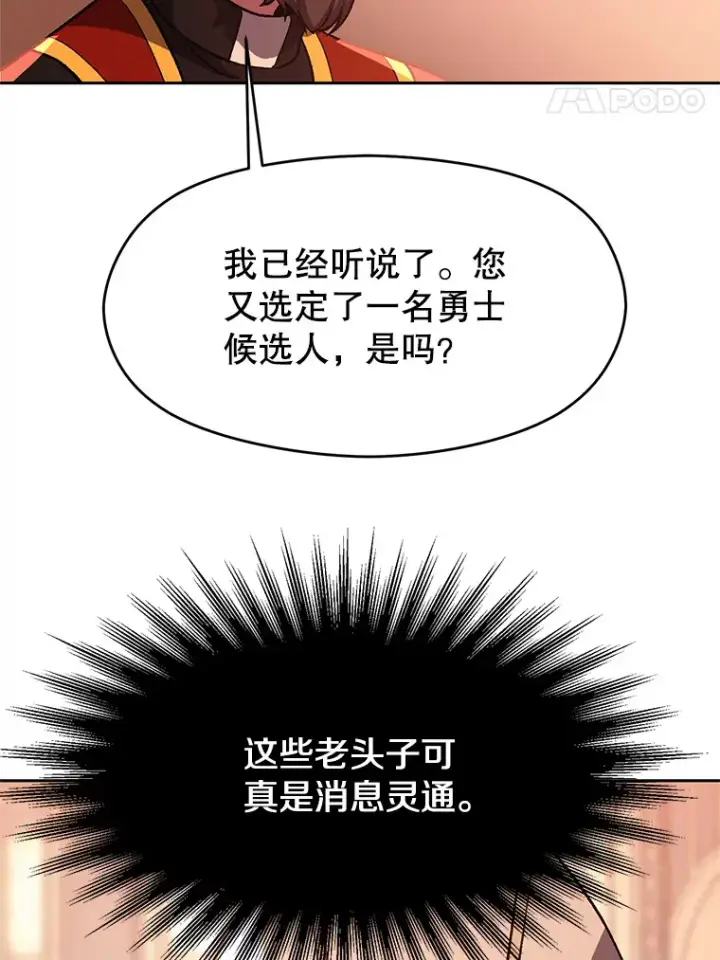 漫画《超越回归的大魔导师》45.离开精灵之森第8张图