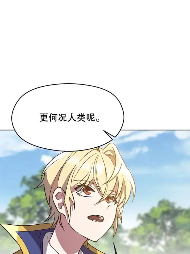 漫画《超越回归的大魔导师》45.离开精灵之森第80张图