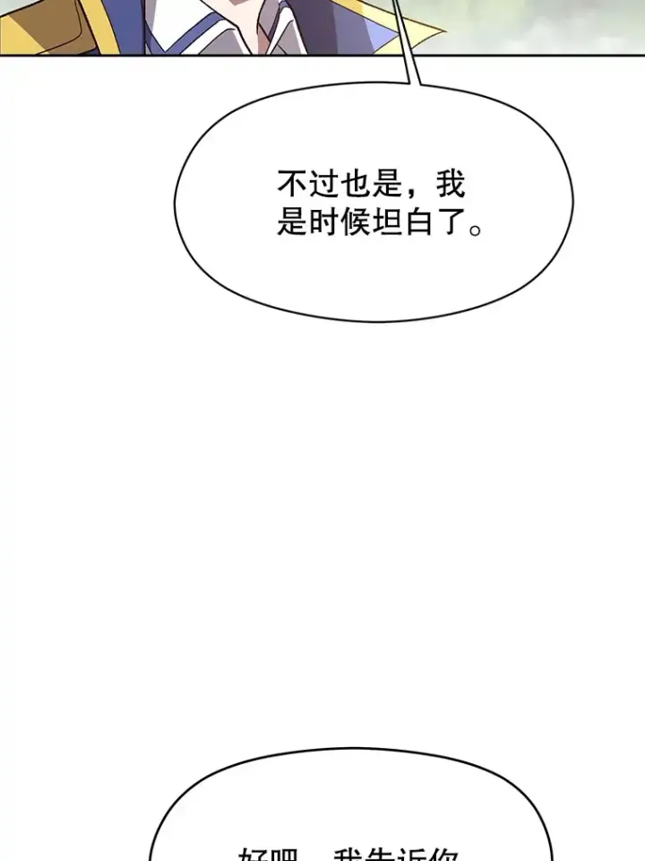 漫画《超越回归的大魔导师》45.离开精灵之森第81张图