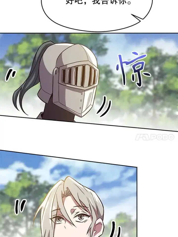 漫画《超越回归的大魔导师》45.离开精灵之森第82张图