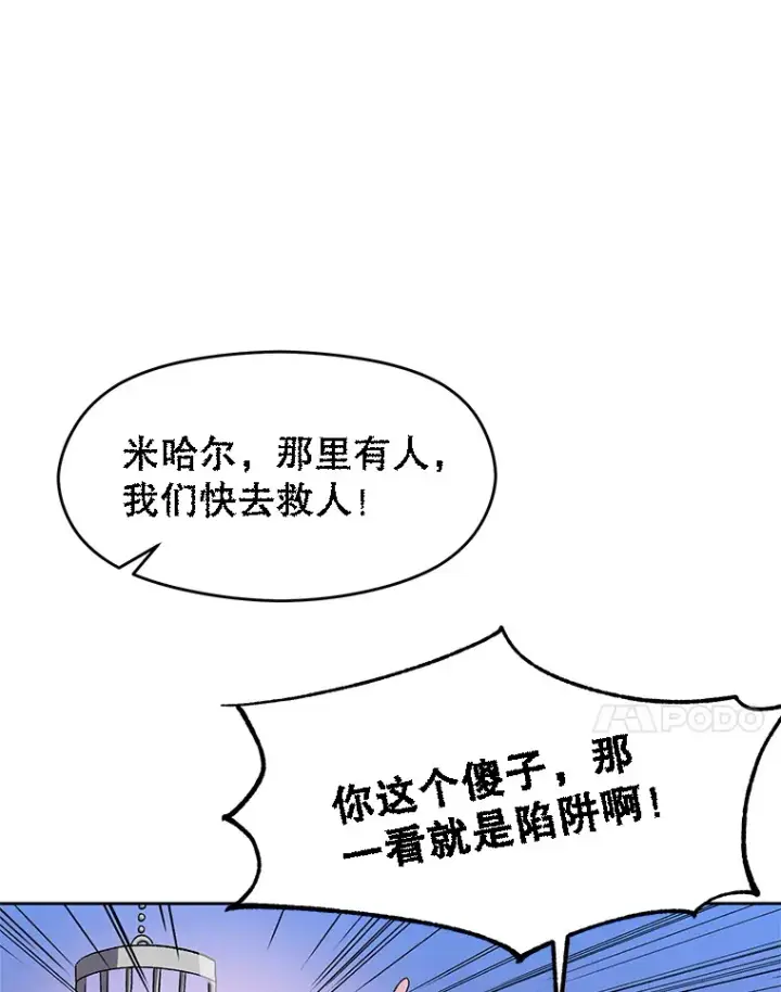 漫画《超越回归的大魔导师》46.抵达教国第11张图