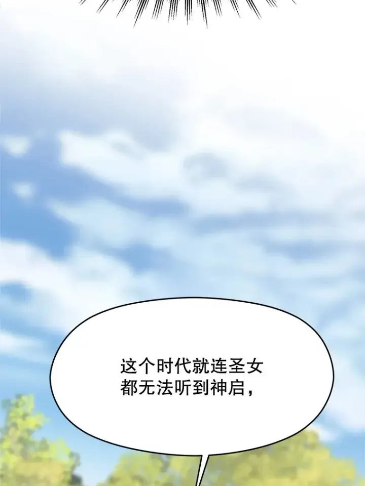 漫画《超越回归的大魔导师》46.抵达教国第16张图